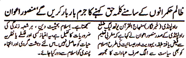 Minhaj-ul-Quran  Print Media Coverage DAILY AKHBAR E HAQ